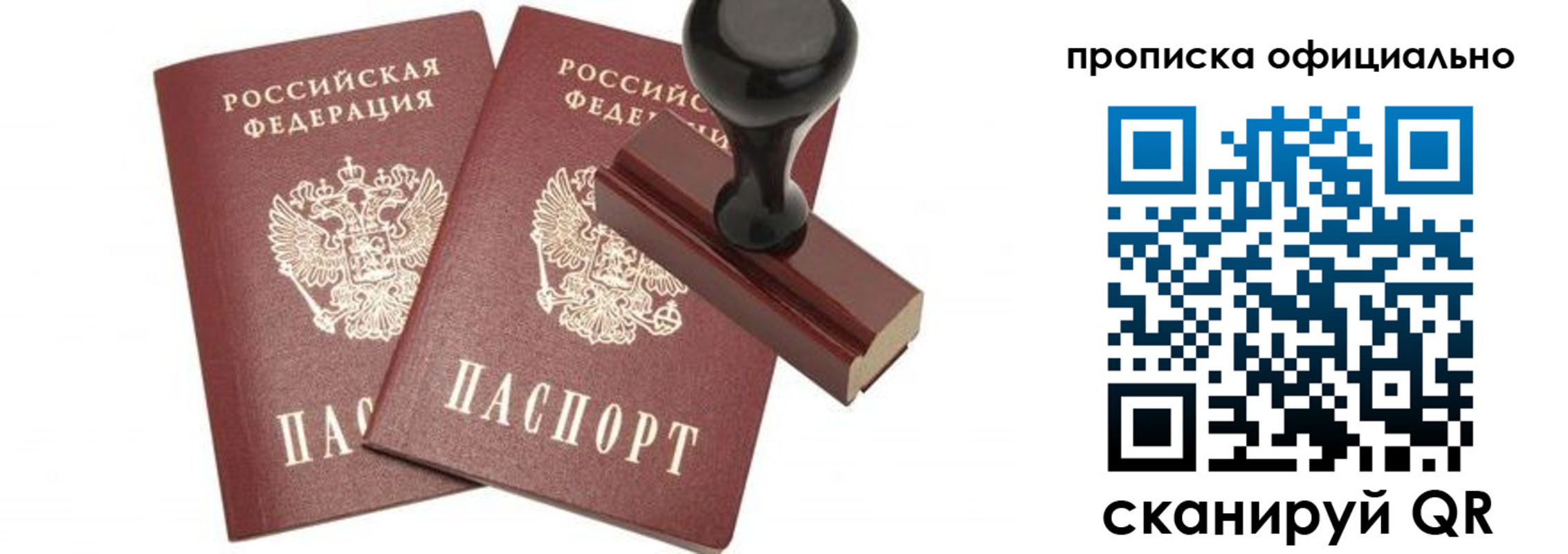 прописка для работы в Звенигороде