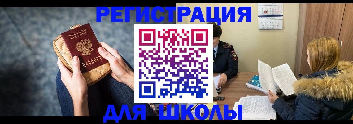 прописка 2025 в Звенигороде