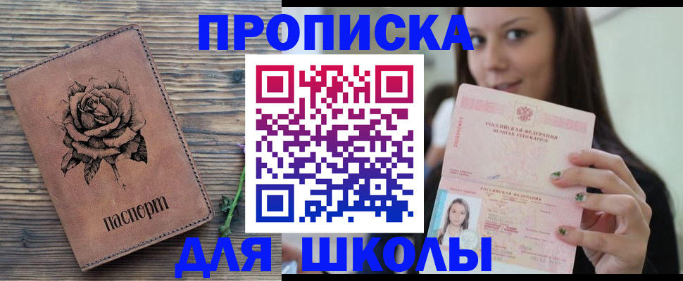 прописка ребенка в Звенигороде
