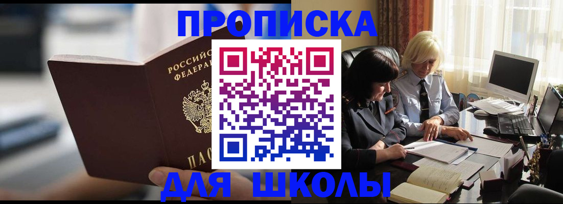 прописка паспорт в Звенигороде