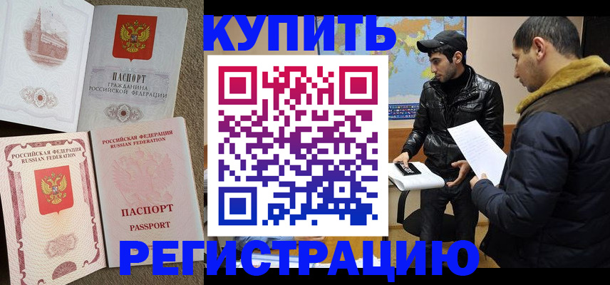 временная регистрация для школы в Звенигороде