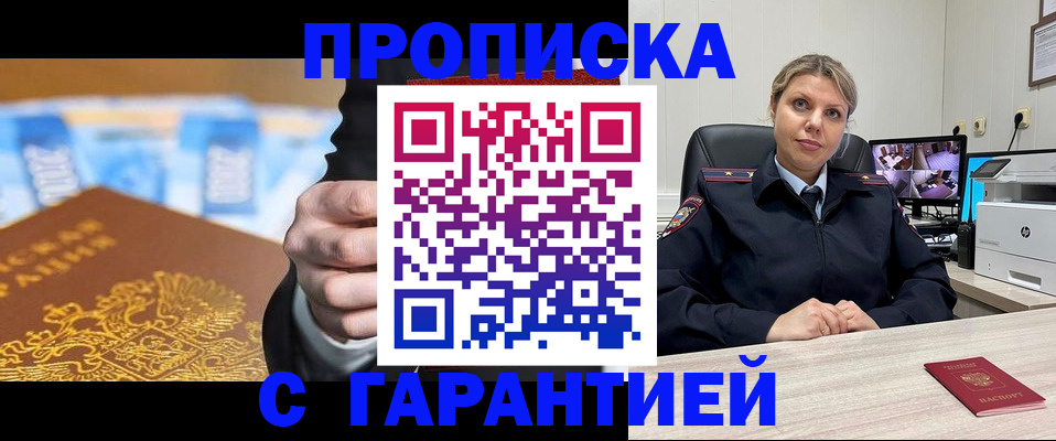 временная регистрация собственник в Звенигороде