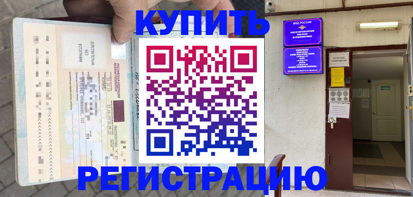 прописка в квартире в Звенигороде