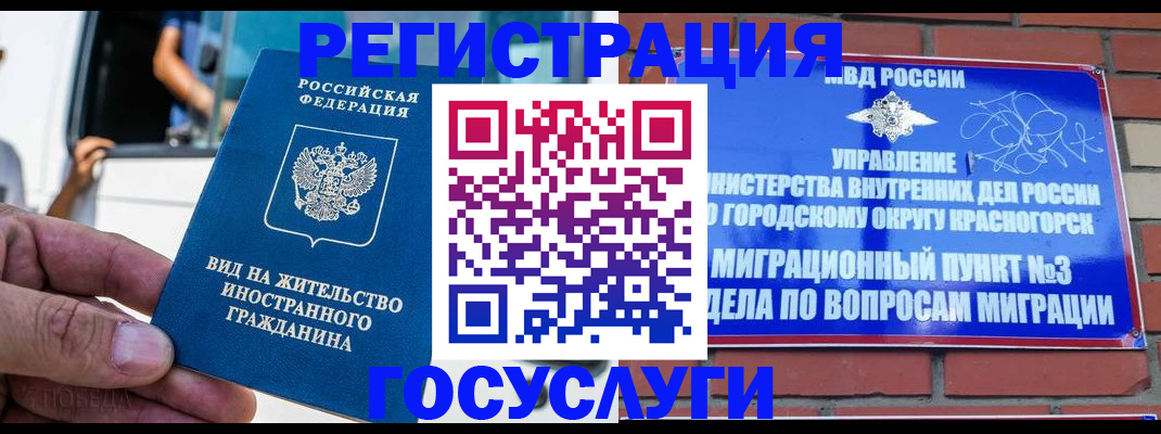 прописка иностранных граждан в Звенигороде